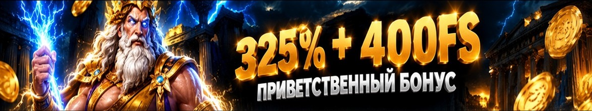 Щедрый бонус